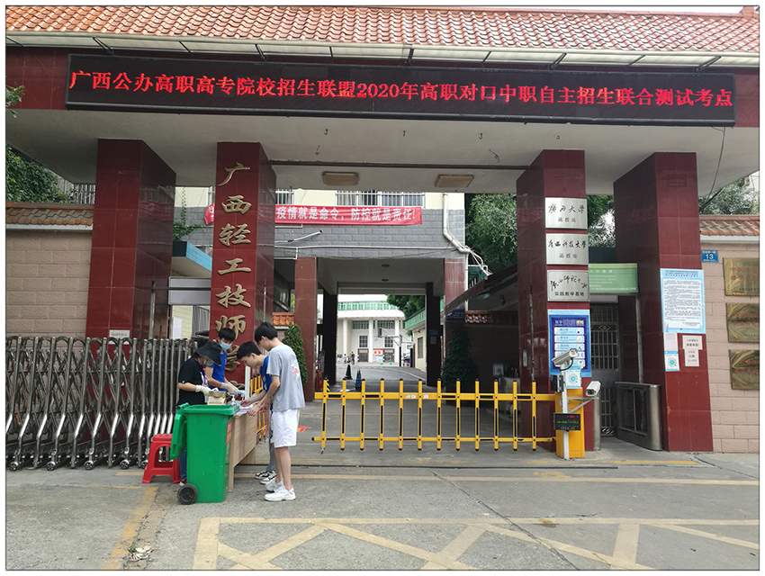 广西轻工技师学院|首页