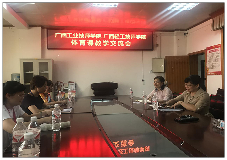 我院体育教师赴广西工业技师学院学习交流