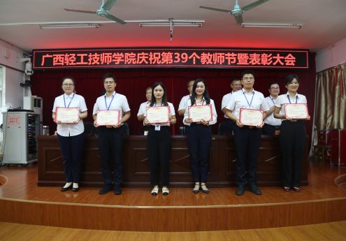 躬耕教育 强国有我——我院举行庆祝第39个教师节暨表彰大会