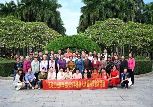 情暖重阳，敬老惜华——广西轻工技师学院组织退休同志共赏金花茶公园