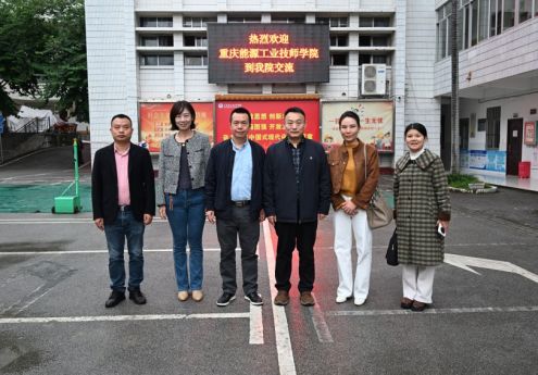 聚焦内涵建设 互鉴办学经验——重庆能源工业技师学院到我院交流