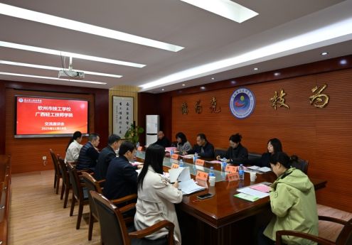 校际交流促提升 携手共进谋发展——钦州市技工学校到我院调研交流