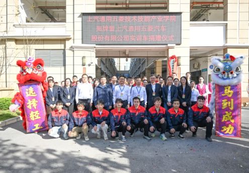 校企同心筑平台，技创未来启新篇 | 我院与上汽通用五菱共建技术技能产业学院正式揭牌
