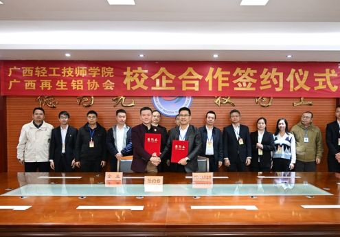 深化产教融合 共育产业新才——我院与广西再生铝协会、广西新型绿色能源装备联合会成功举行校企合作签约仪式