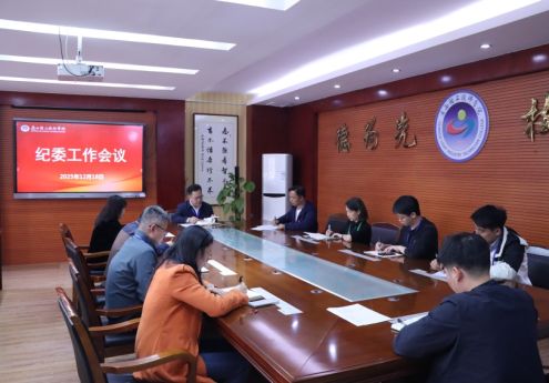 我院召开纪委工作会议暨法纪讲堂学习会