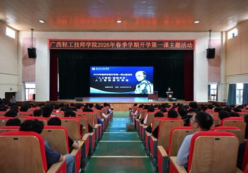 人工智能·赋能未来——我院开展开学第一课主题活动