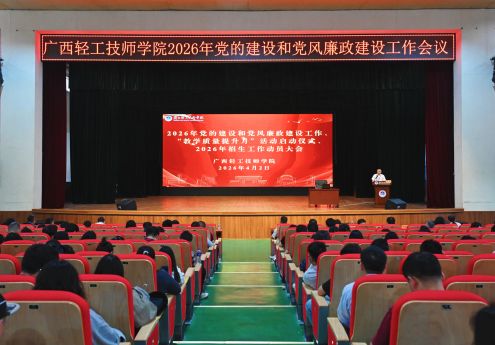 党建引领守初心 凝心聚魂强根基——我院召开2026年党的建设和党风廉政建设工作会议