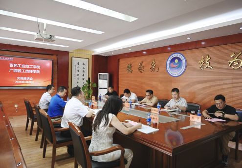 校际携手强合作 互学互鉴促提升——百色工业技工学校到我院交流调研