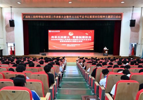 传承五四薪火 青春挺膺担当——我院举行2026年共青团工作表彰大会暨学习习近平总书记五四重要回信精神主题团日活动