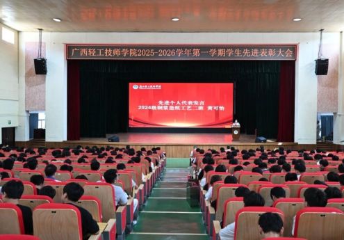 我院举行2025-2026学年第一学期学生先进表彰大会