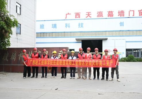 广西轻工技师学院技能志愿服务队紧急驰援宾阳 护航企业复工复产