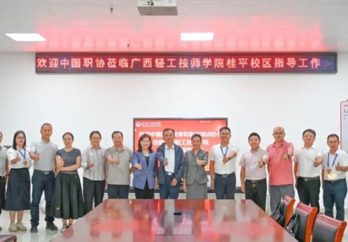 中国职工教育和职业培训协会调研组莅临我院桂平校区开展实地调研