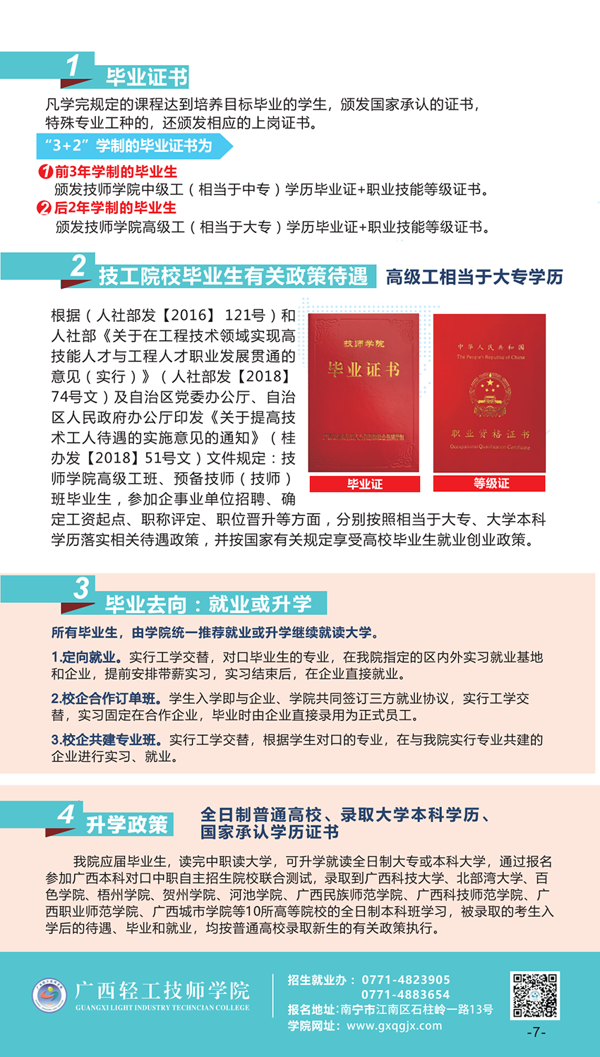 广西轻工技师学院2021年招生简章_08.png