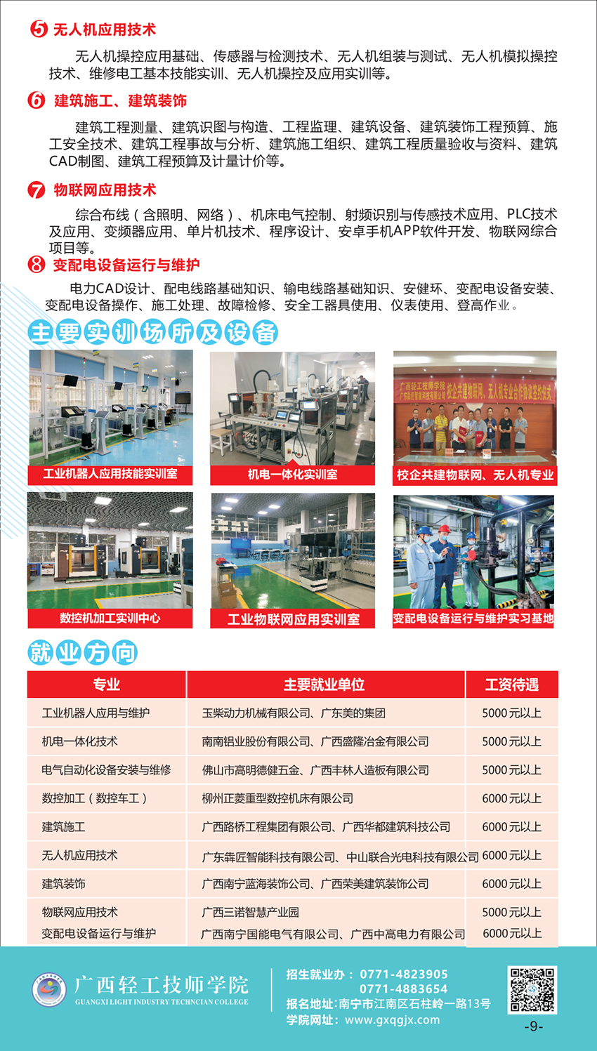 广西轻工技师学院2021年招生简章_10.png