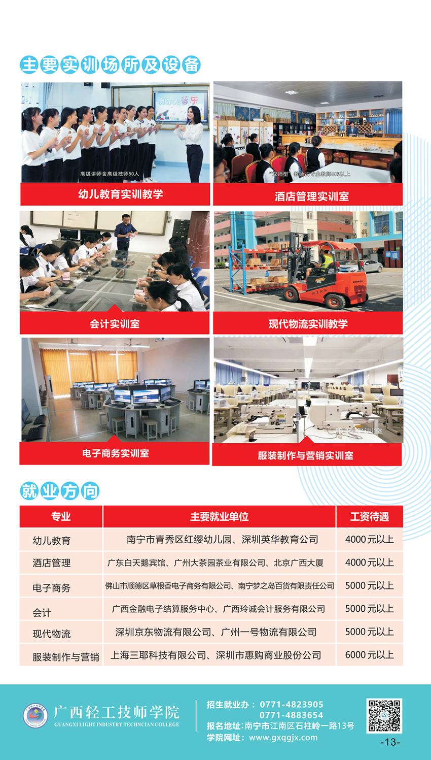 广西轻工技师学院2021年招生简章_14.png