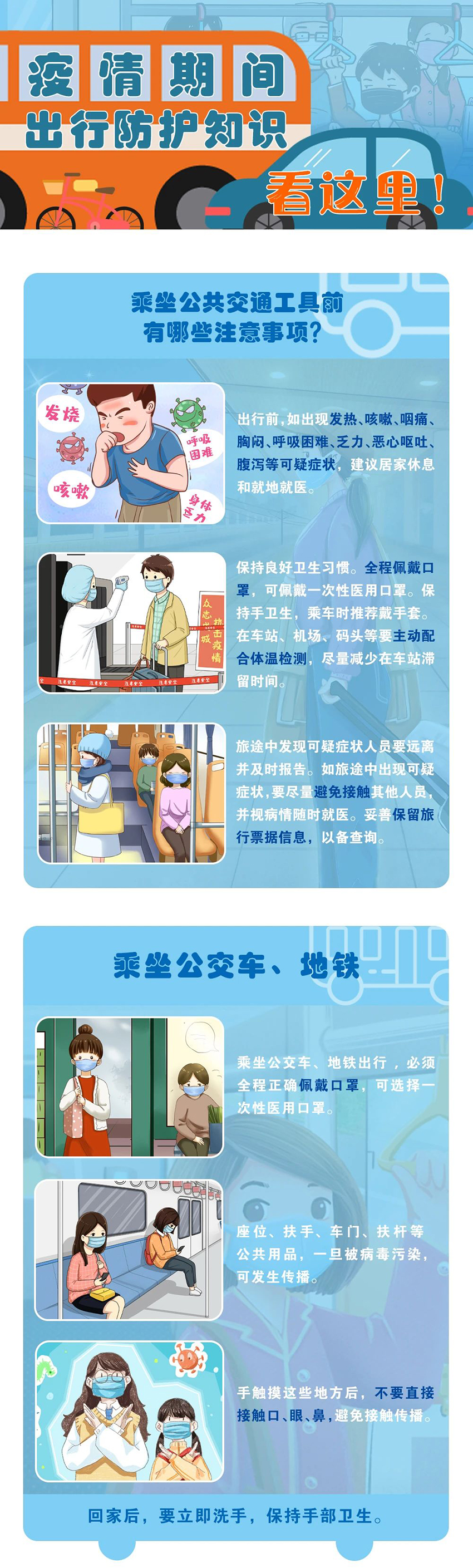 疫情期间，如何做好出行防护？看这里！.jpg