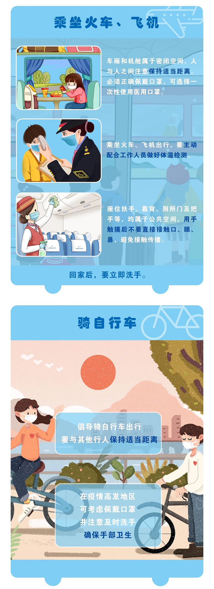 疫情期间，如何做好出行防护？看这里！2.jpg