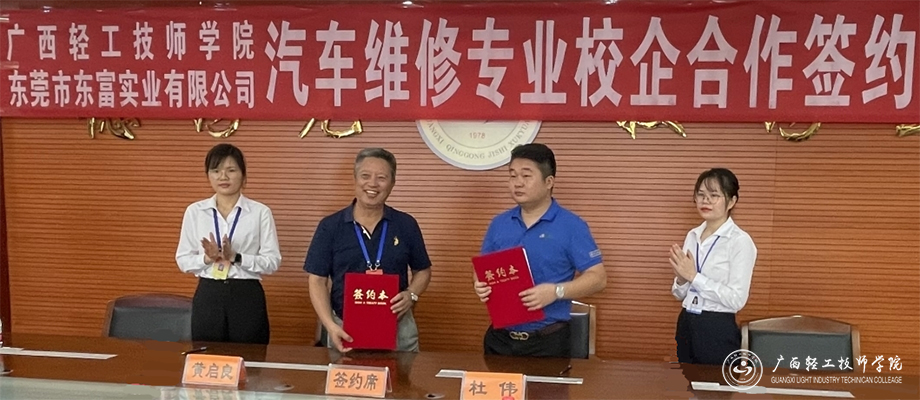 东莞市东富实业有限公司校企合作.jpg