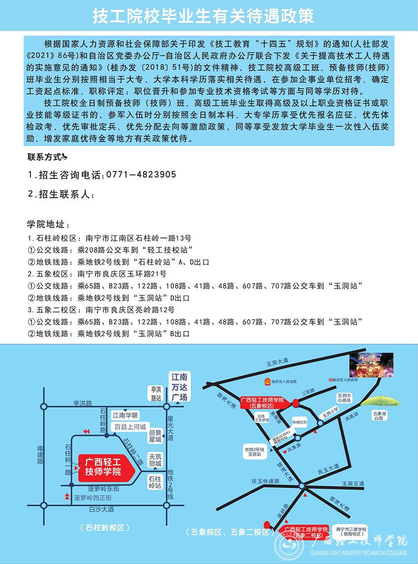 广西轻工技师学院2023年招生简章(3.17)_11.jpg