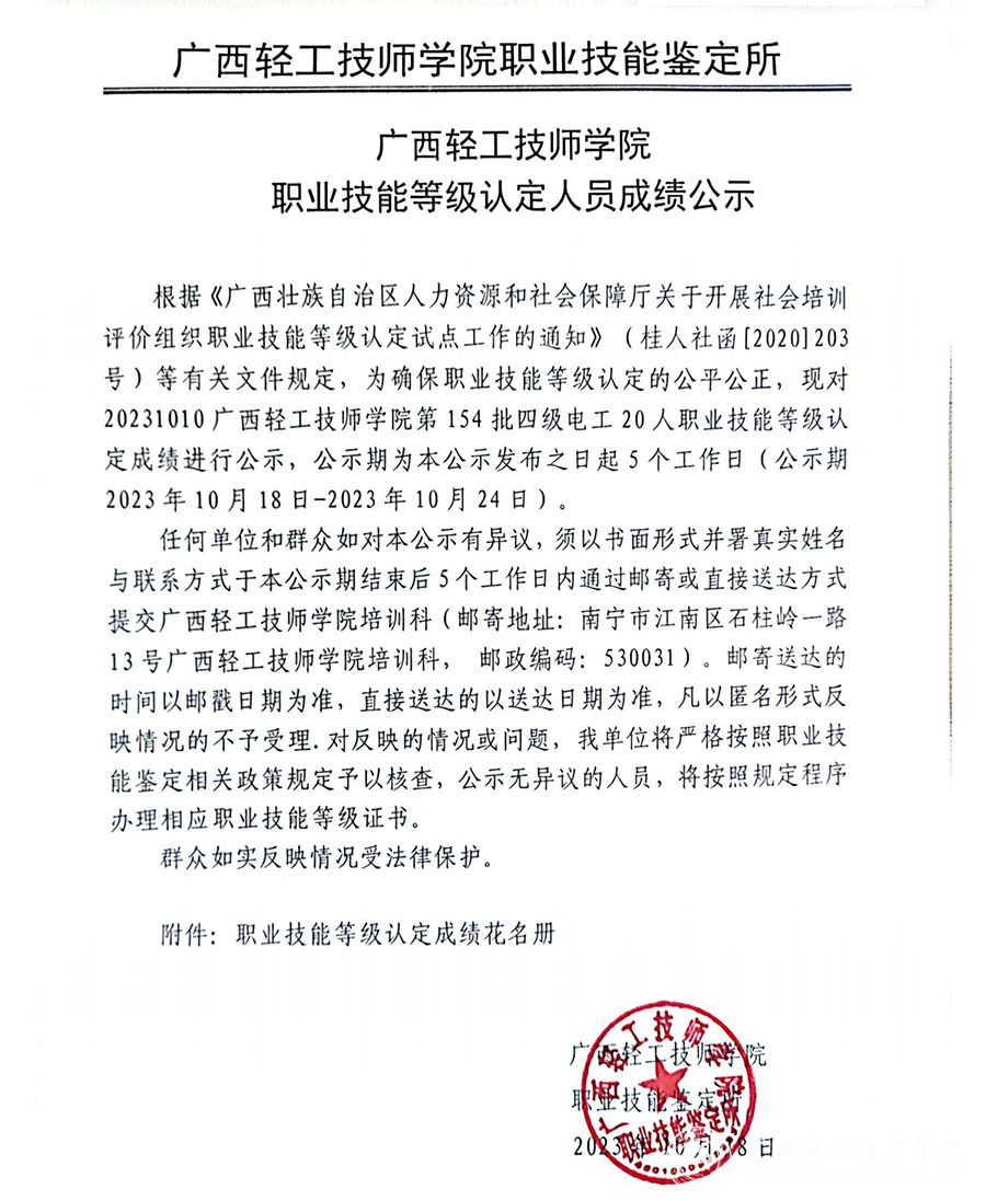 电工公示文_00.jpg