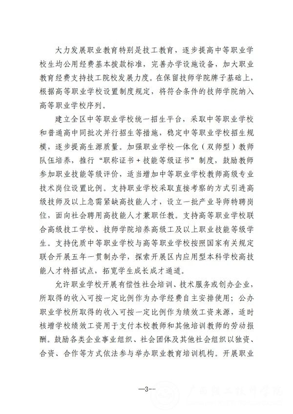 关于转发《广西壮族自治区人力资源和社会保障厅关于学习贯彻自治区党委办公厅自治区人民政府办公厅印发关于进一步加强新时代高技能人才队伍建设的若干措施的通知的通知》的通知_07.jpg