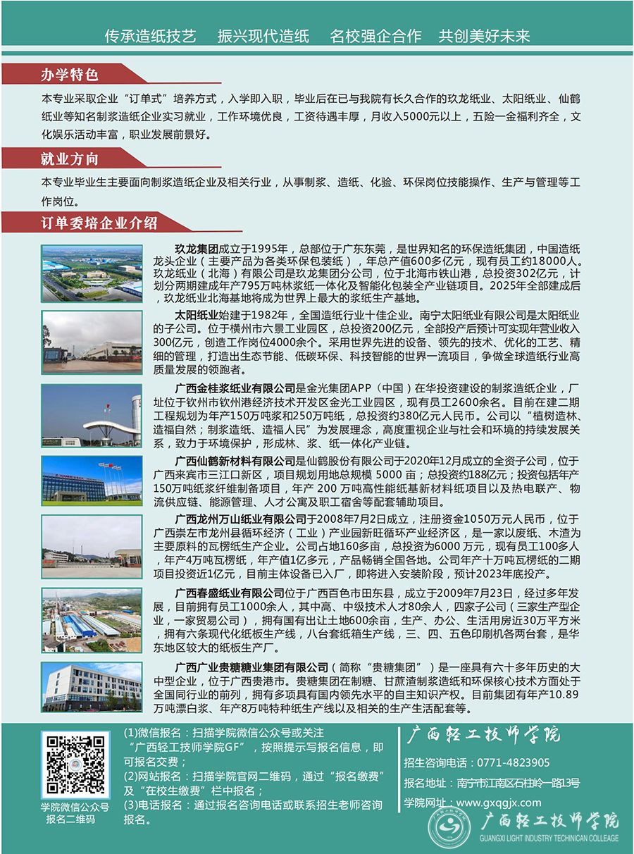 8_制浆造纸工艺专业A4宣传单_01.jpg