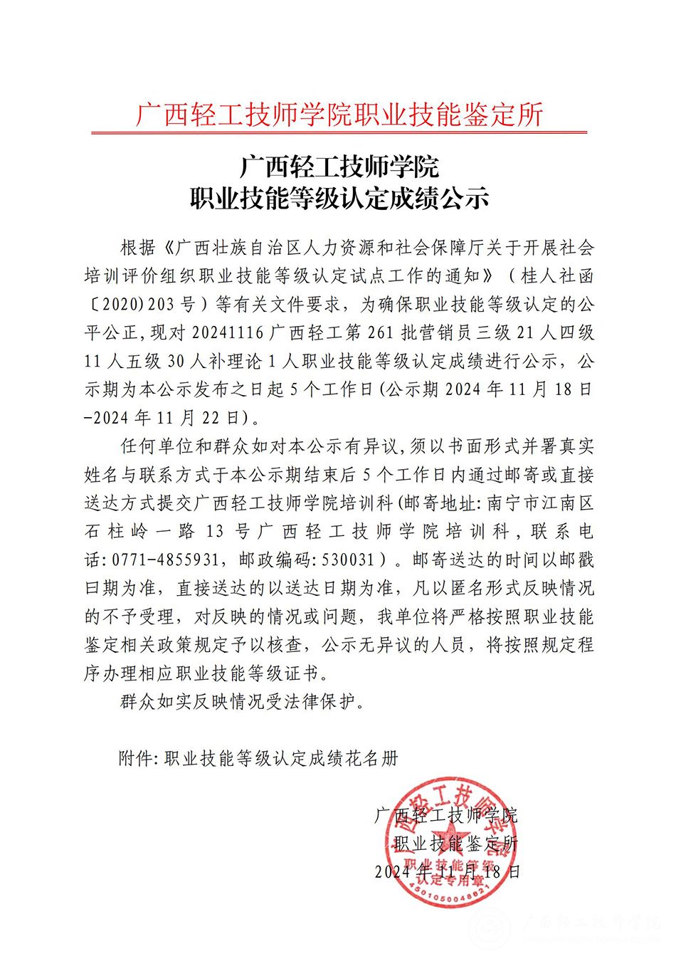 公示文件（官网）261营销员_00.jpg