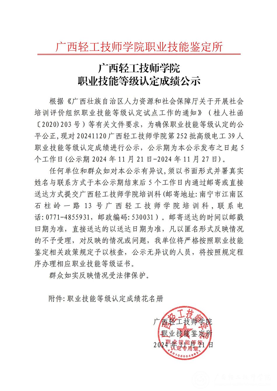 公示文件（官网）252电工-防城_00.jpg