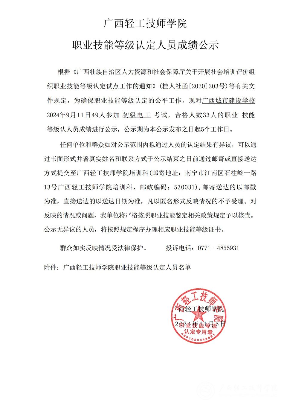 公示文件（官网）179电工-桂林_00.jpg