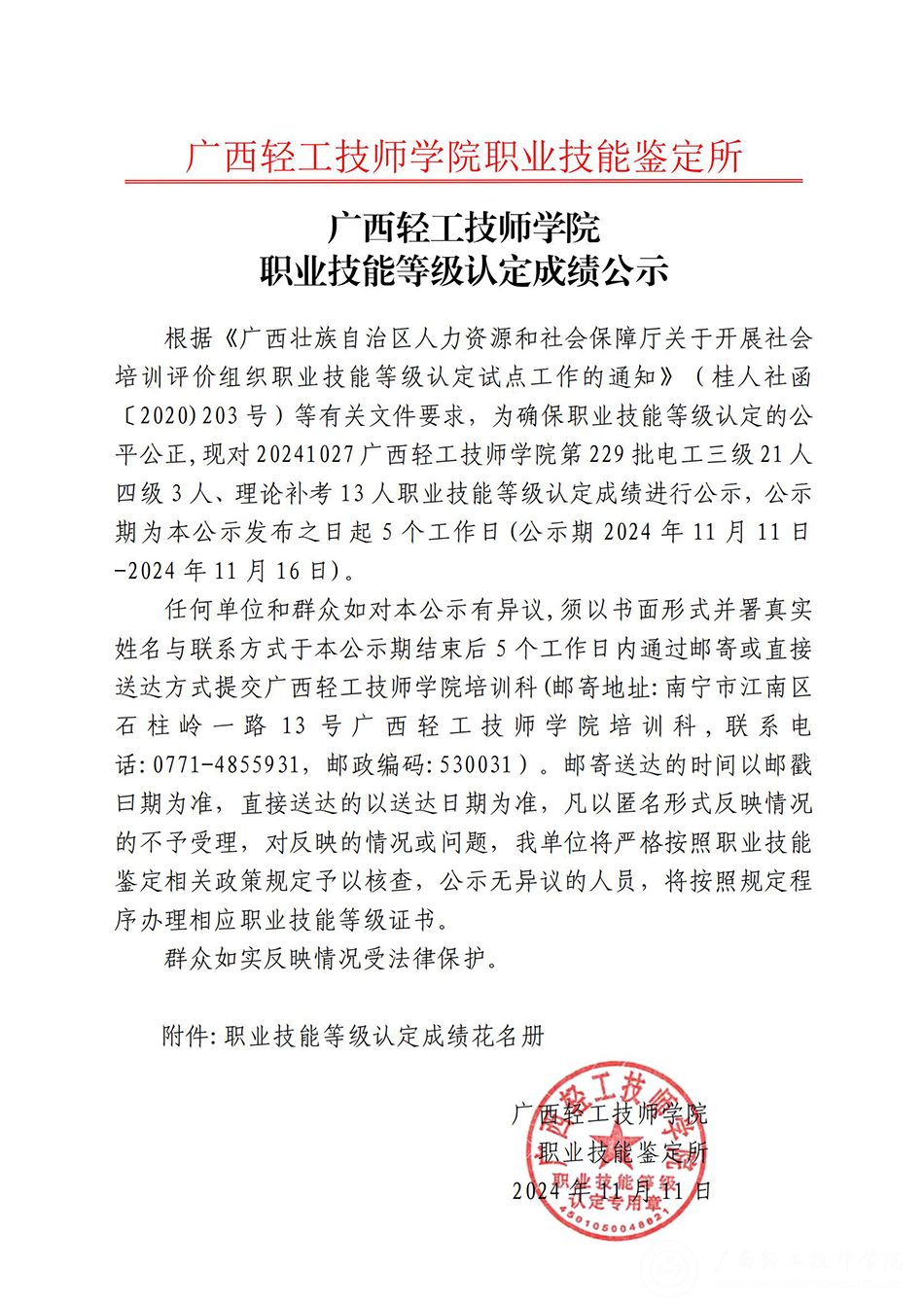 公示文件（官网）229电工-防城_00.jpg