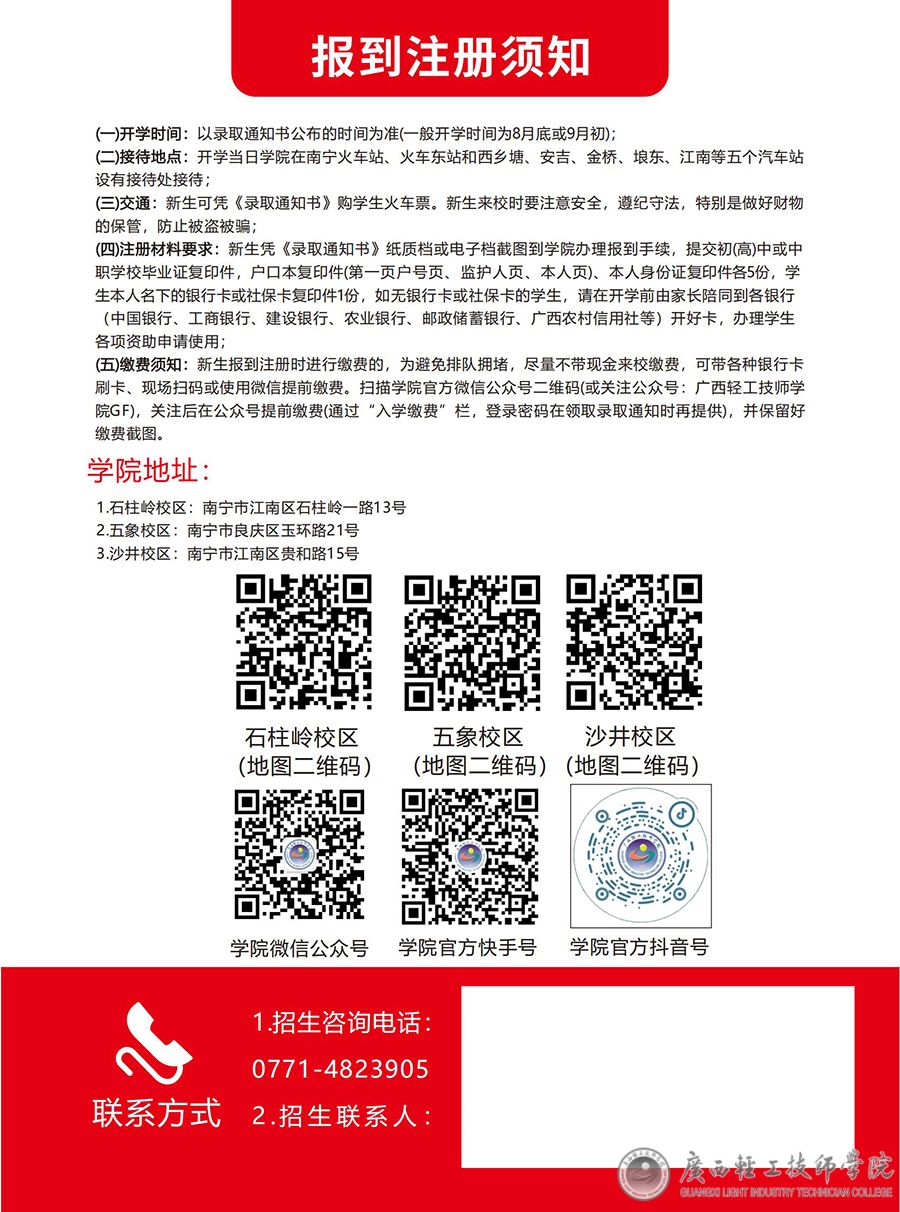 2025年招生简章（3.14）放网站已修改2_15.jpg