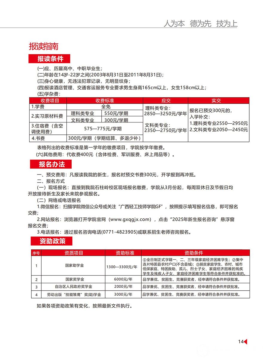 2025年招生简章-15.jpg
