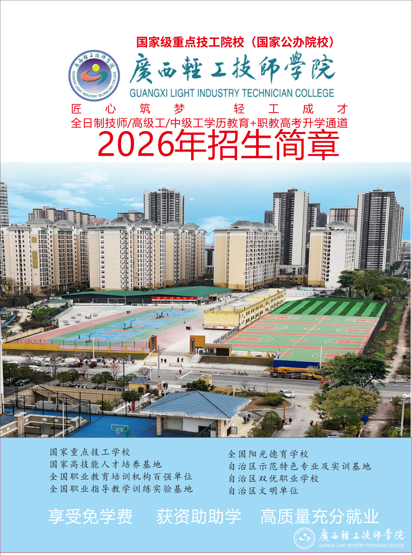 2026年招生简章0323(1)_01.png