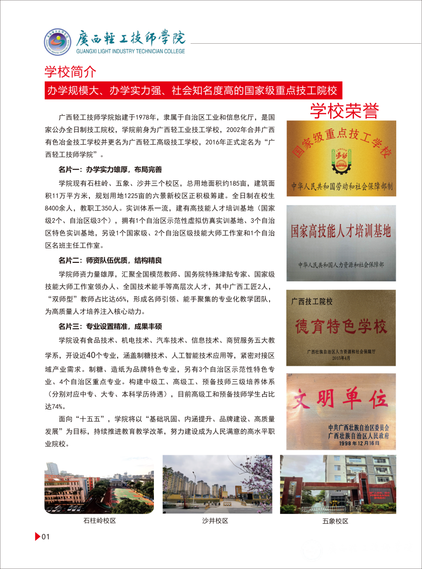 2026年招生简章0323(1)_02.png