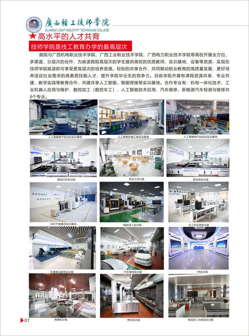2026年招生简章0323(1)_08.png