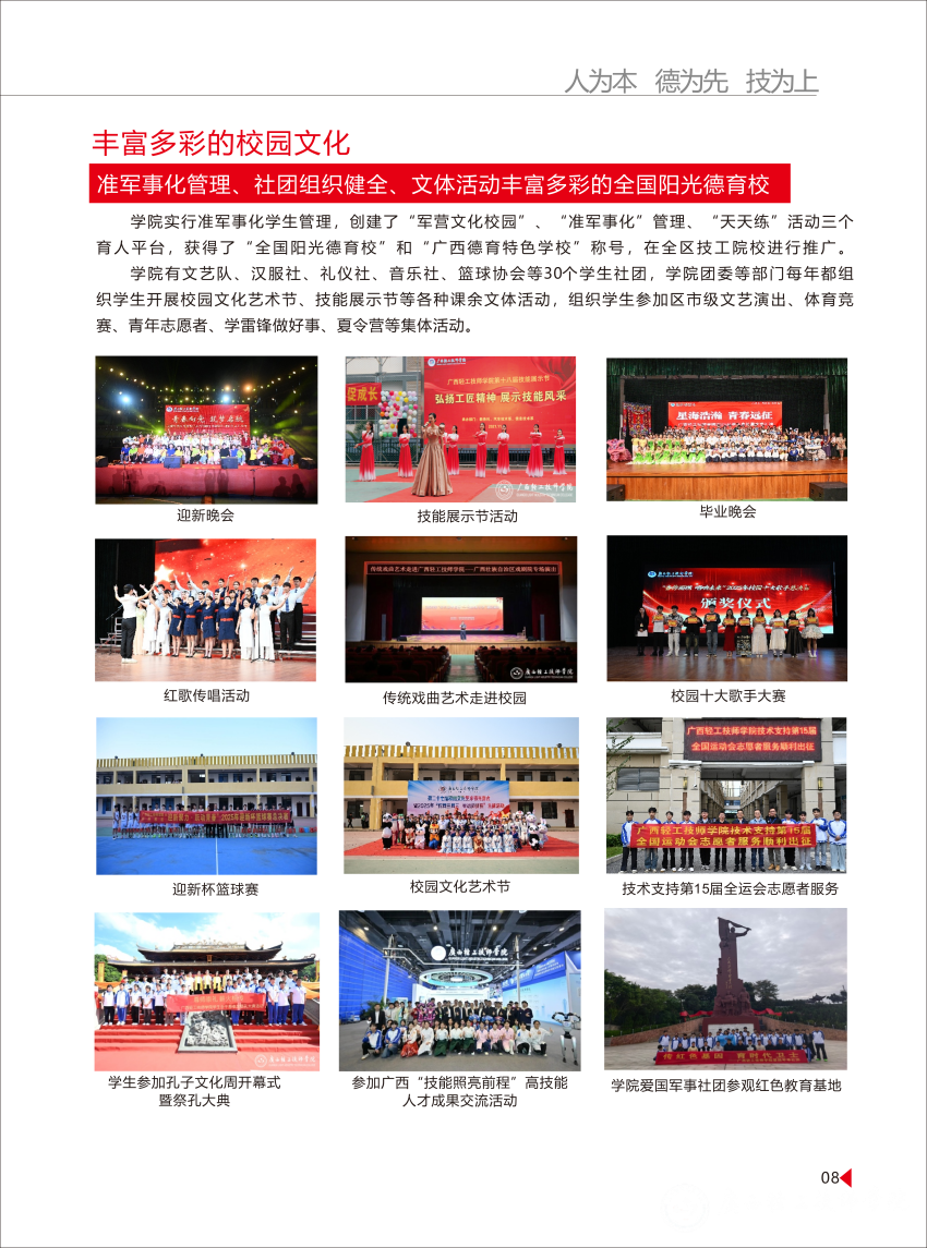 2026年招生简章0323(1)_09.png