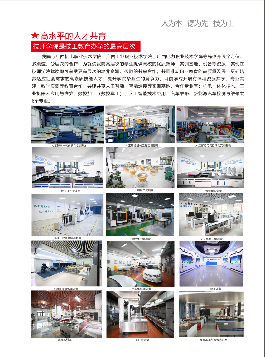 2026年预备技师班招生简章3.23_05.png
