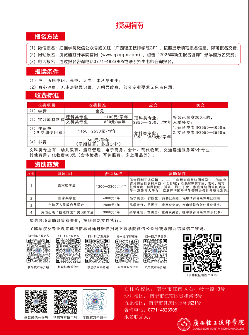 2026年预备技师班招生简章3.24_08.png