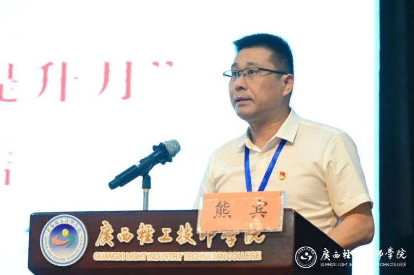 学院党委副书记、院长熊宾发言.jpg