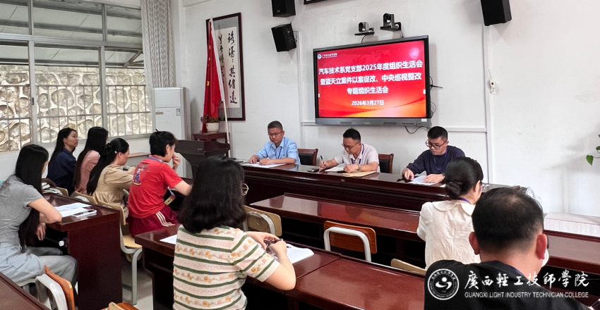 图3.开展批评与自我批评.png