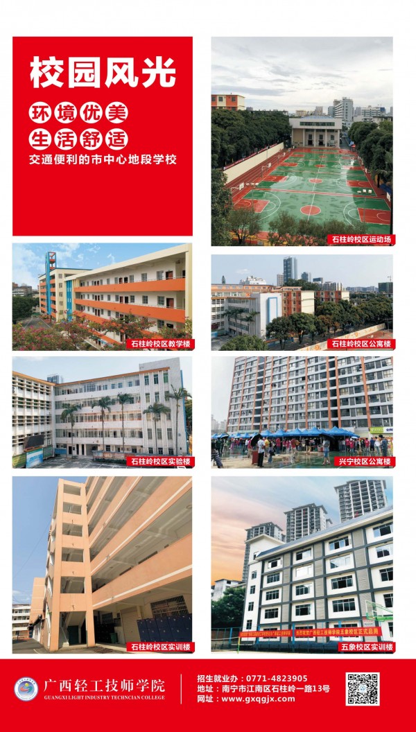 广西轻工技师学院2020年招生简章-3.jpg