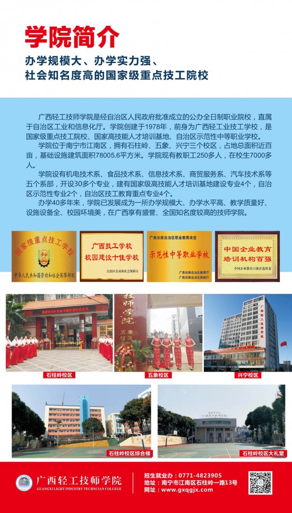 广西轻工技师学院2020年招生简章-2.jpg