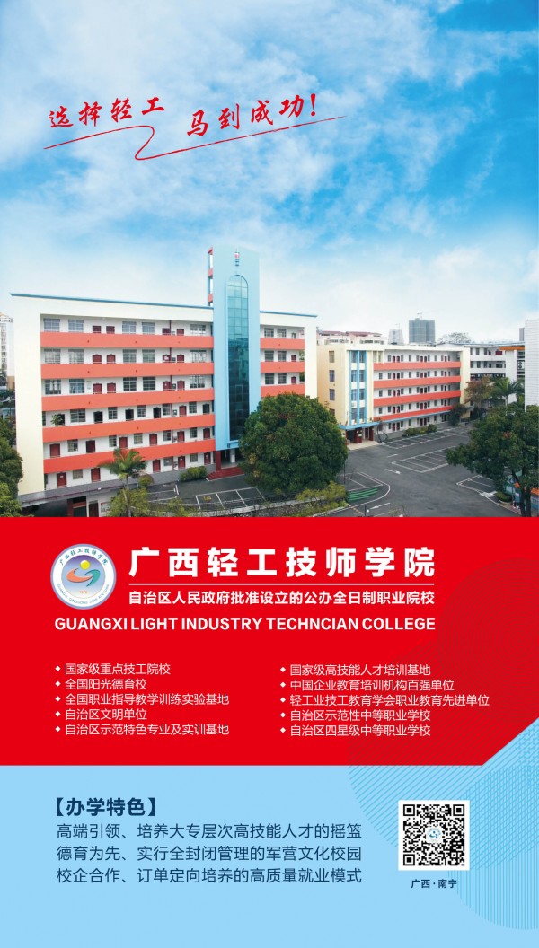 广西轻工技师学院2020年招生简章-1.jpg