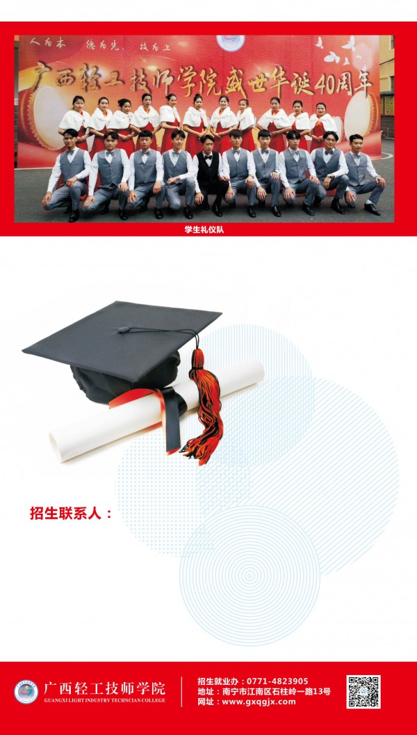 广西轻工技师学院2020年招生简章-19.jpg